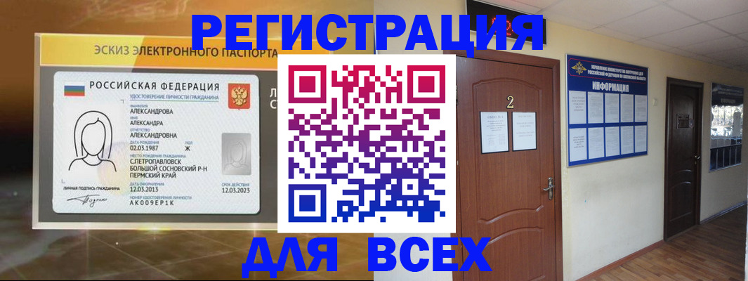 временная регистрация для школы в Вихоревке
