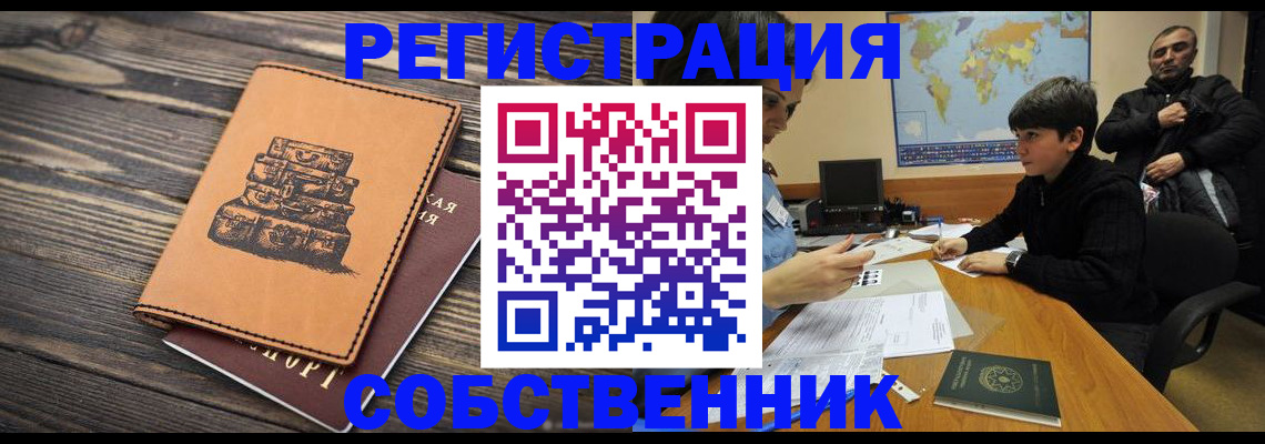 прописка от собственника в Вихоревке